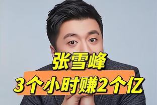 ?你也要北伐？勇士离五成胜率&附加赛区域均只差0.5个胜场！